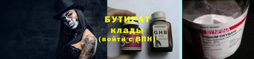 БУТИРАТ бутандиол  где продают   сайты даркнета клад  Андреаполь 