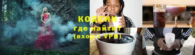 Codein Purple Drank  Андреаполь 